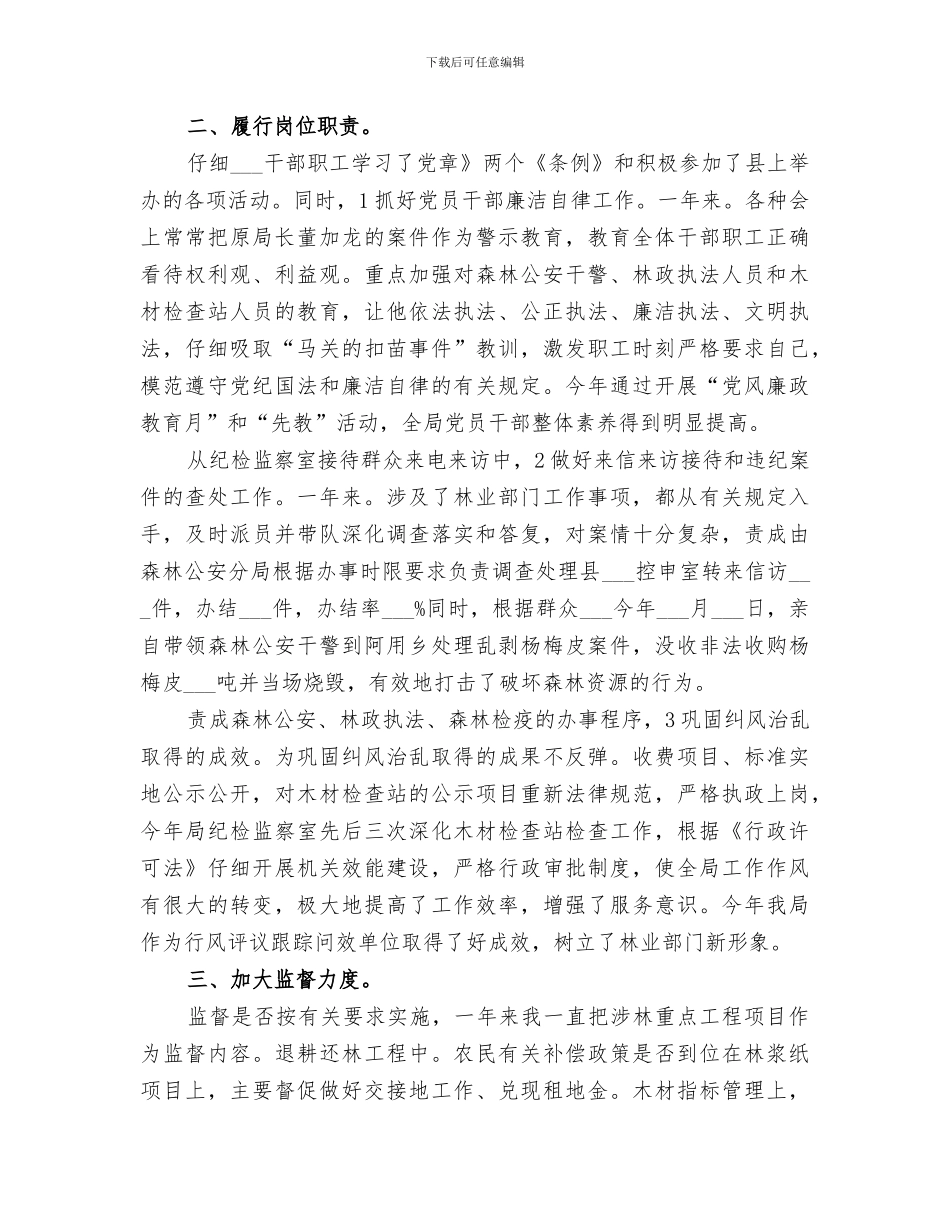 2024纪检负责人任职工作总结_第2页