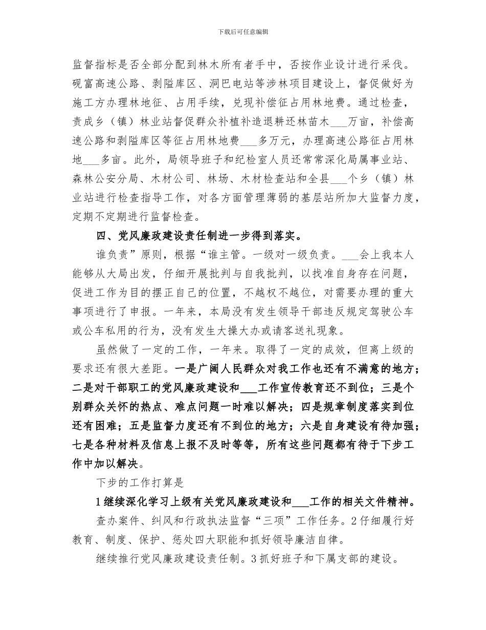 2024纪检负责人任职工作总结_第3页