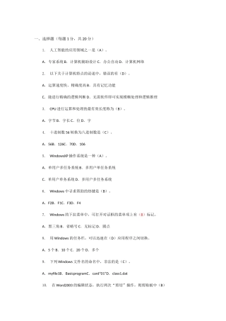 专升本计算机基础真题-2