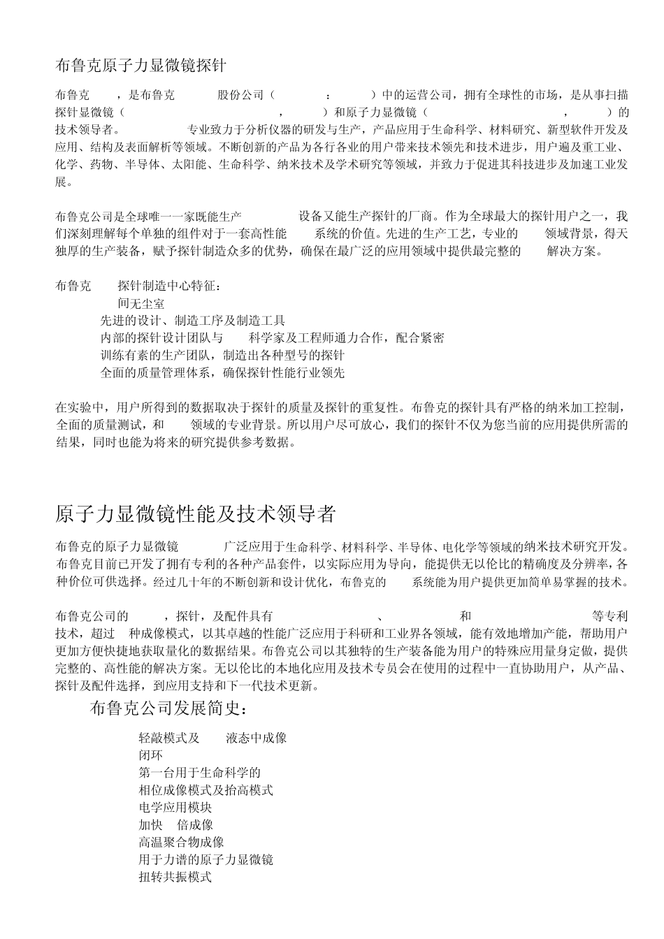 BRUKER原子力显微镜探针简介_第1页