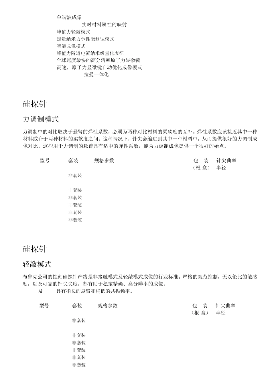 BRUKER原子力显微镜探针简介_第2页