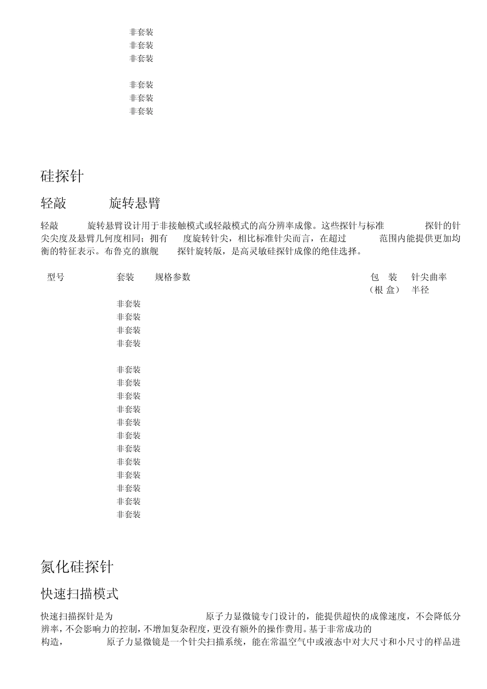 BRUKER原子力显微镜探针简介_第3页