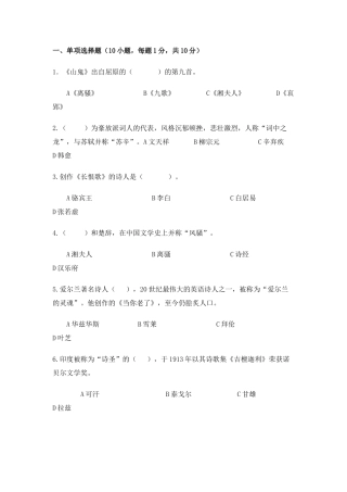 专升本考试《大学语文》试卷