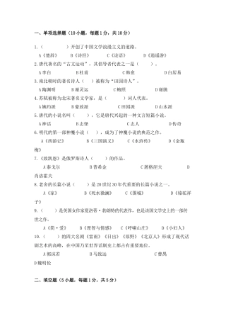 专升本考试《大学语文》试卷-2