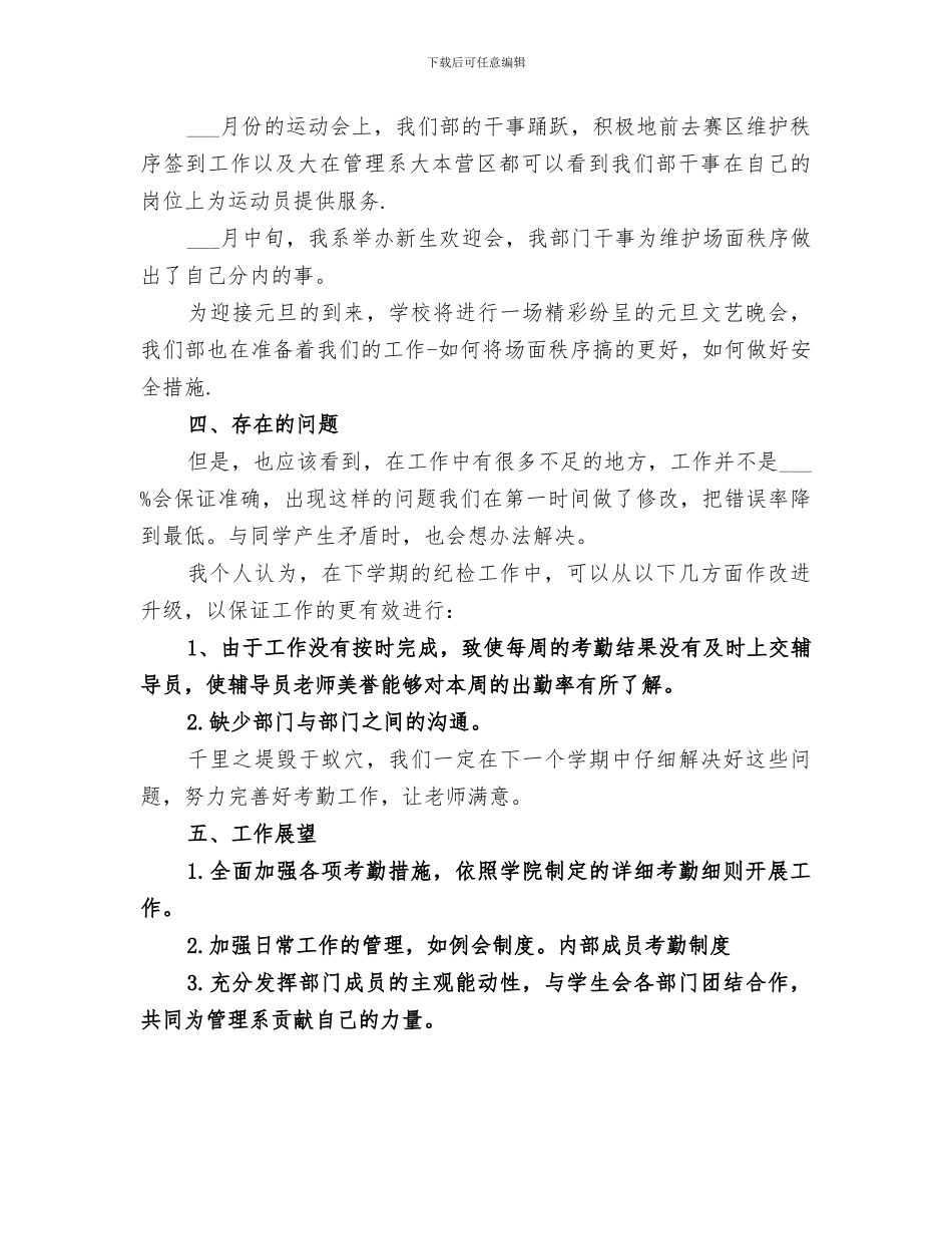 2024纪检部个人工作总结_第2页