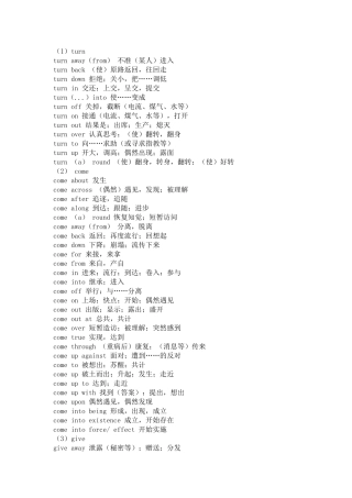 专升本英语：常考动词搭配