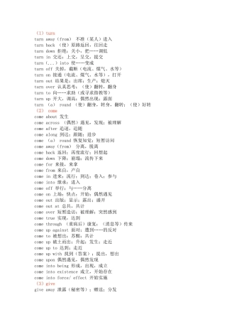 专升本英语：常考动词搭配总结