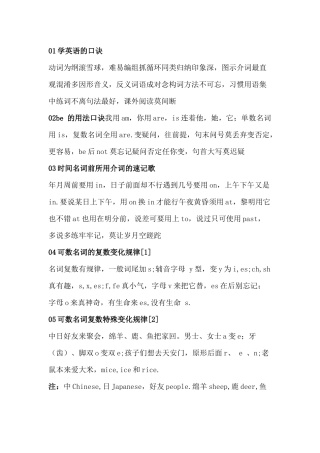 专升本英语常考语法记忆口诀