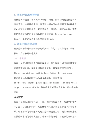 专升本英语考点：非谓语动词 —— 现在分词
