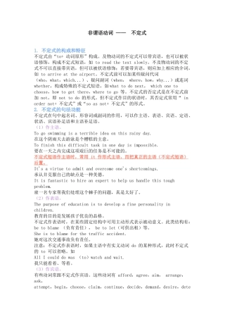 专升本英语考点：非谓语动词 —— 不定式