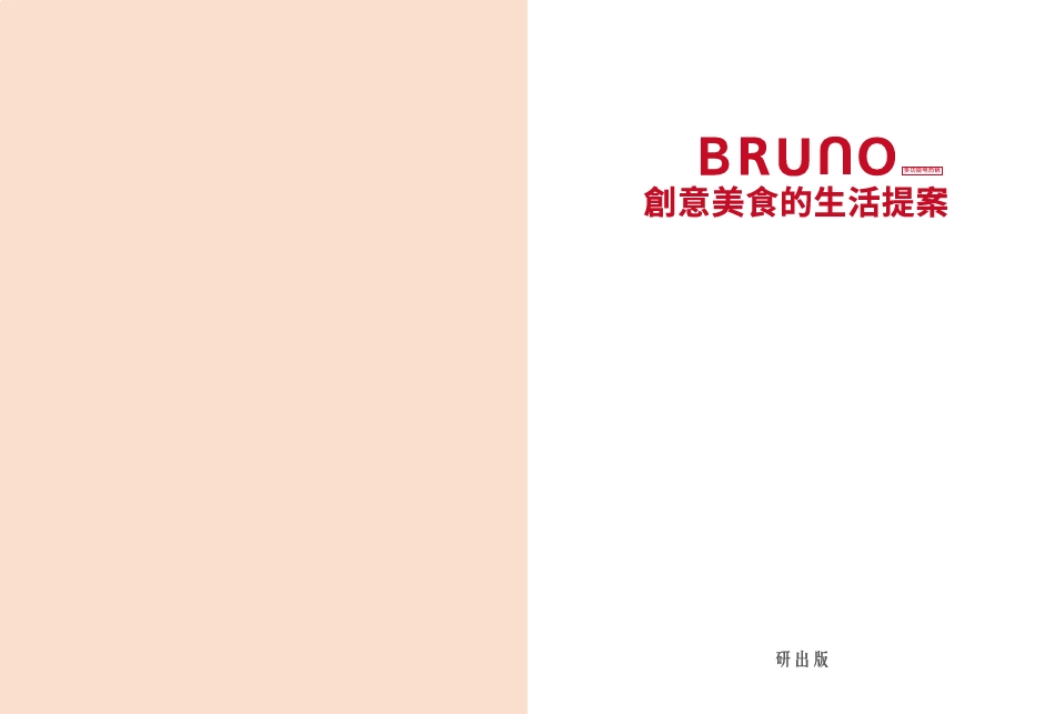 Bruno创意美食的生活提案_第2页