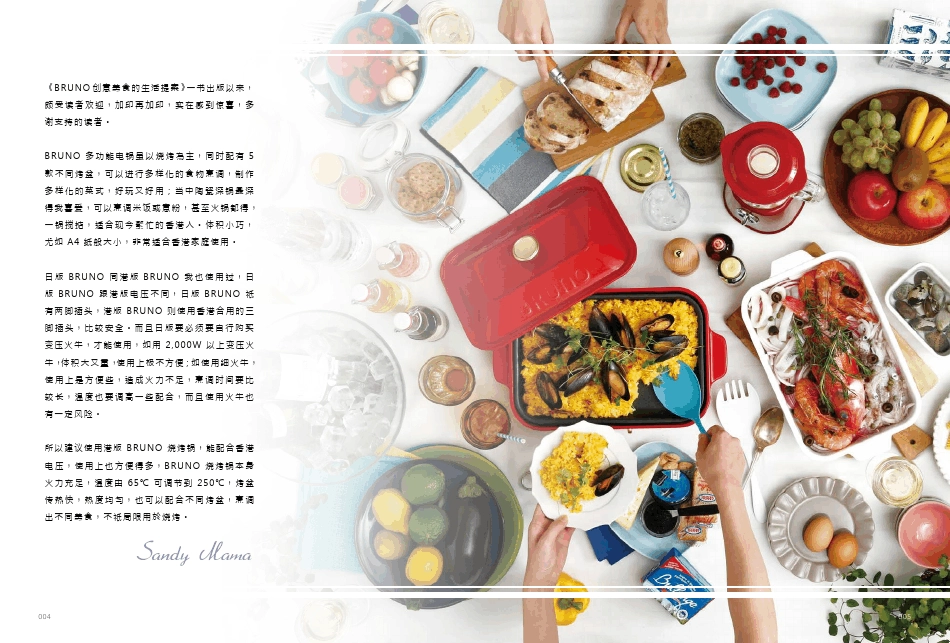 Bruno创意美食的生活提案_第3页
