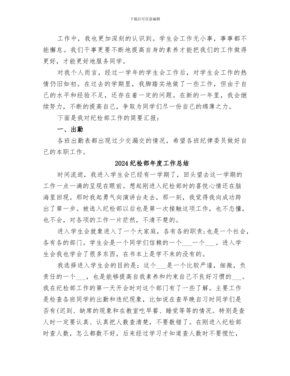 2024纪检部干事个人工作总结_第2页