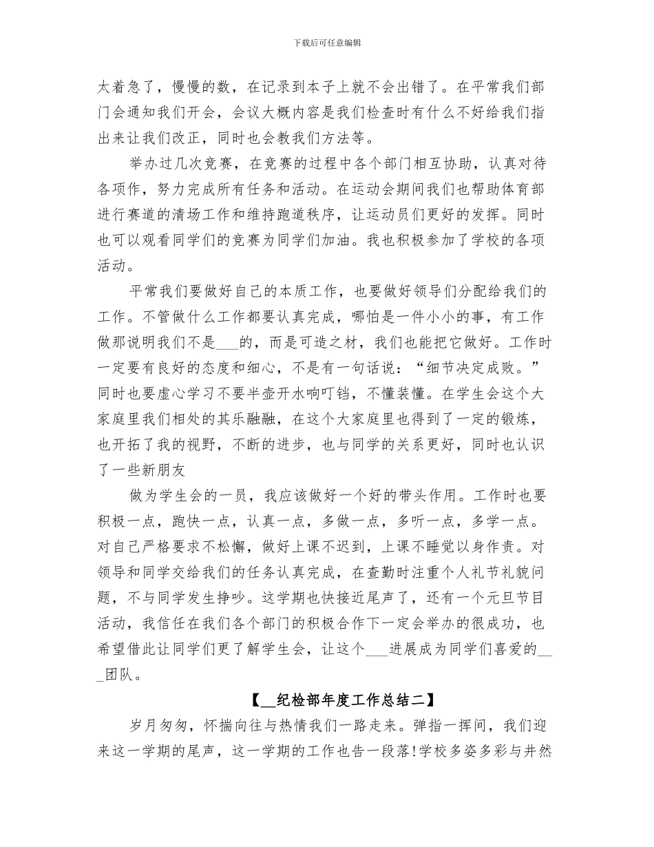 2024纪检部干事个人工作总结_第3页