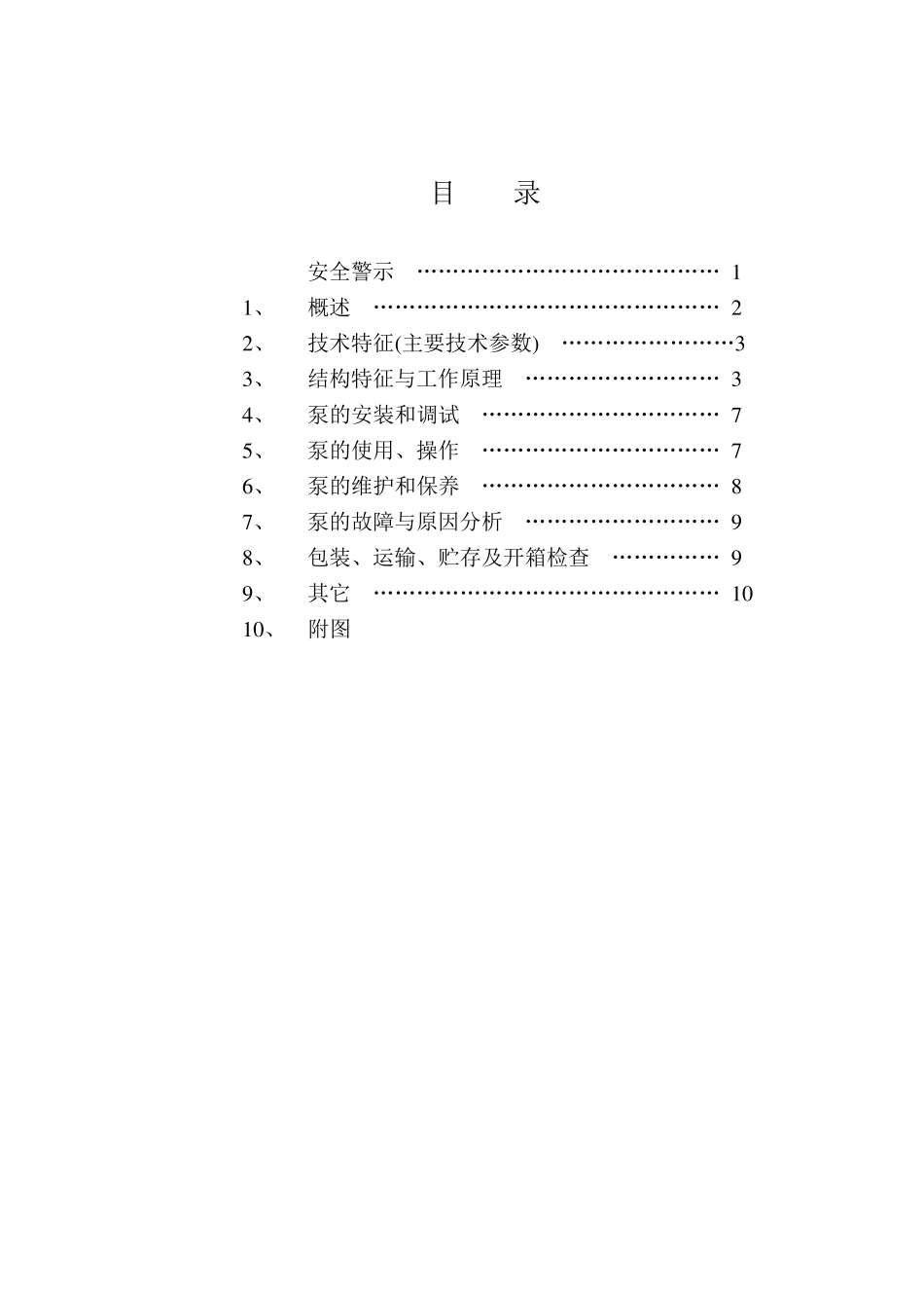 BRW20031.5乳化液泵说明书_第2页