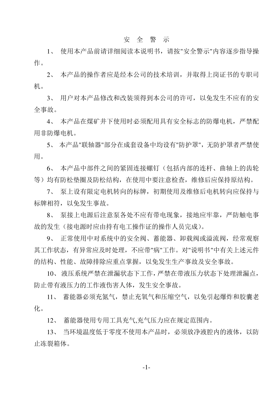 BRW20031.5乳化液泵说明书_第3页