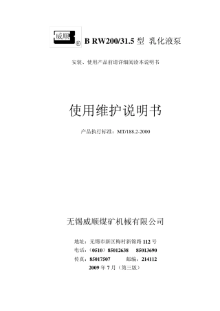 BRW20031.5乳化液泵说明书