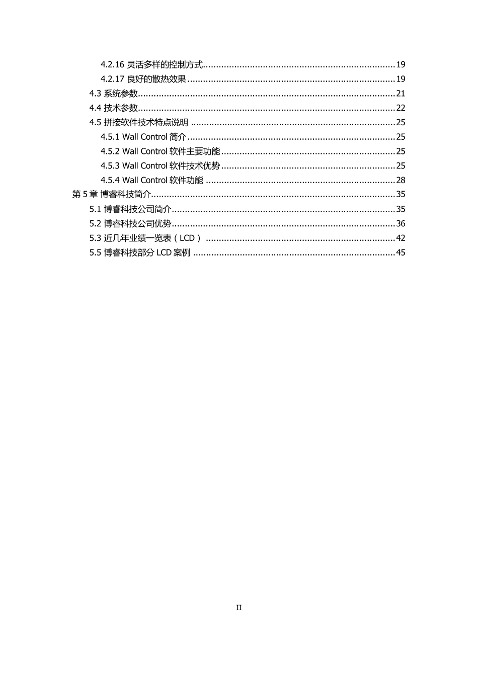 BRVP2000系列拼接控制器技术方案_第3页