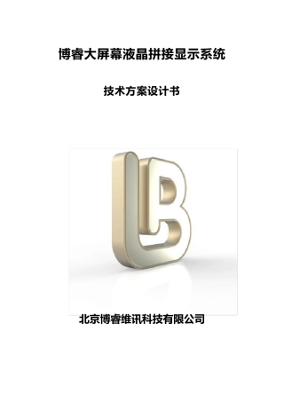 BRVP2000系列拼接控制器技术方案