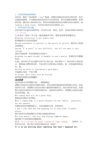 专升本英语考点：非谓语动词 —— 动名词