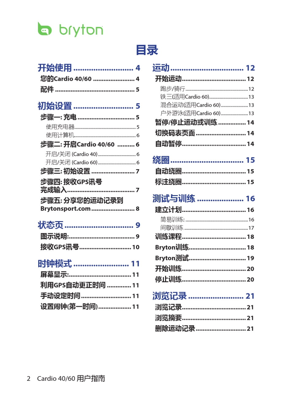 Bryton百锐腾Cardio40使用指南_第3页