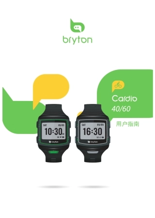 Bryton百锐腾Cardio40使用指南