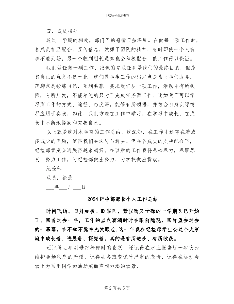 2024纪检部期末工作总结范文_第2页