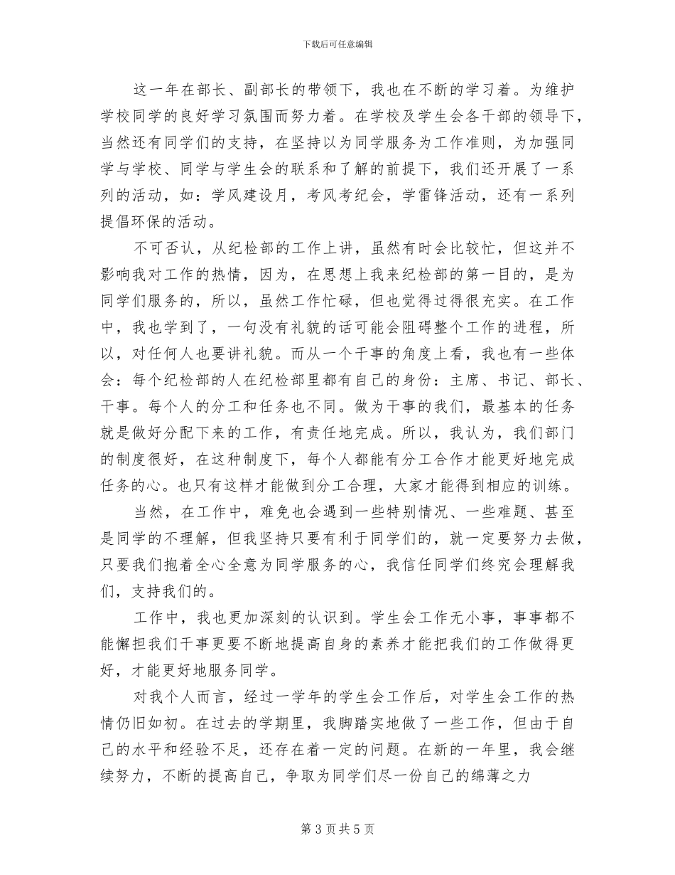 2024纪检部期末工作总结范文_第3页