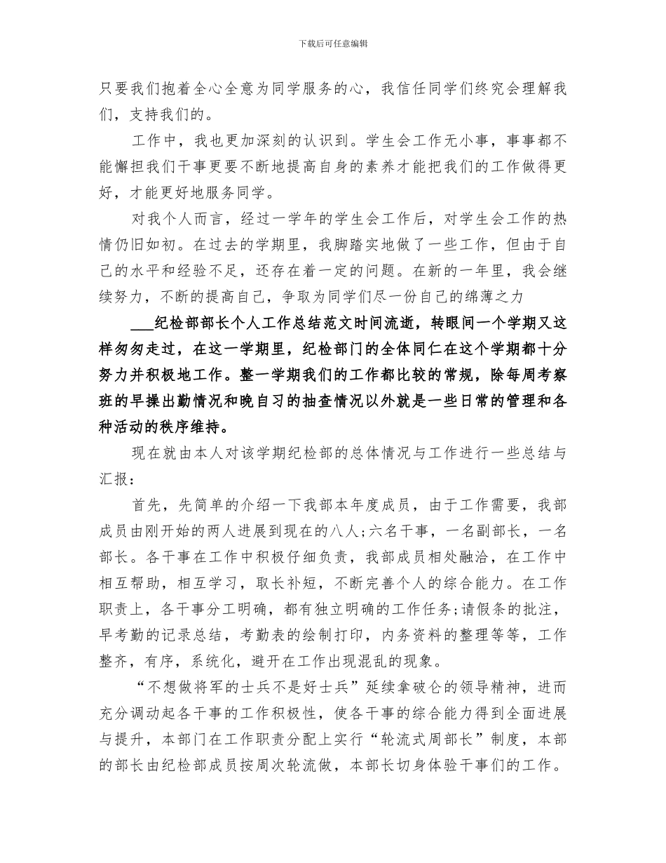 2024纪检部部长个人工作总结_第2页