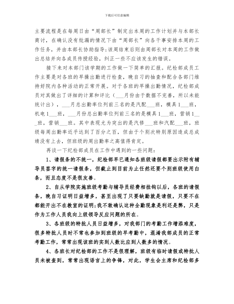 2024纪检部部长个人工作总结_第3页