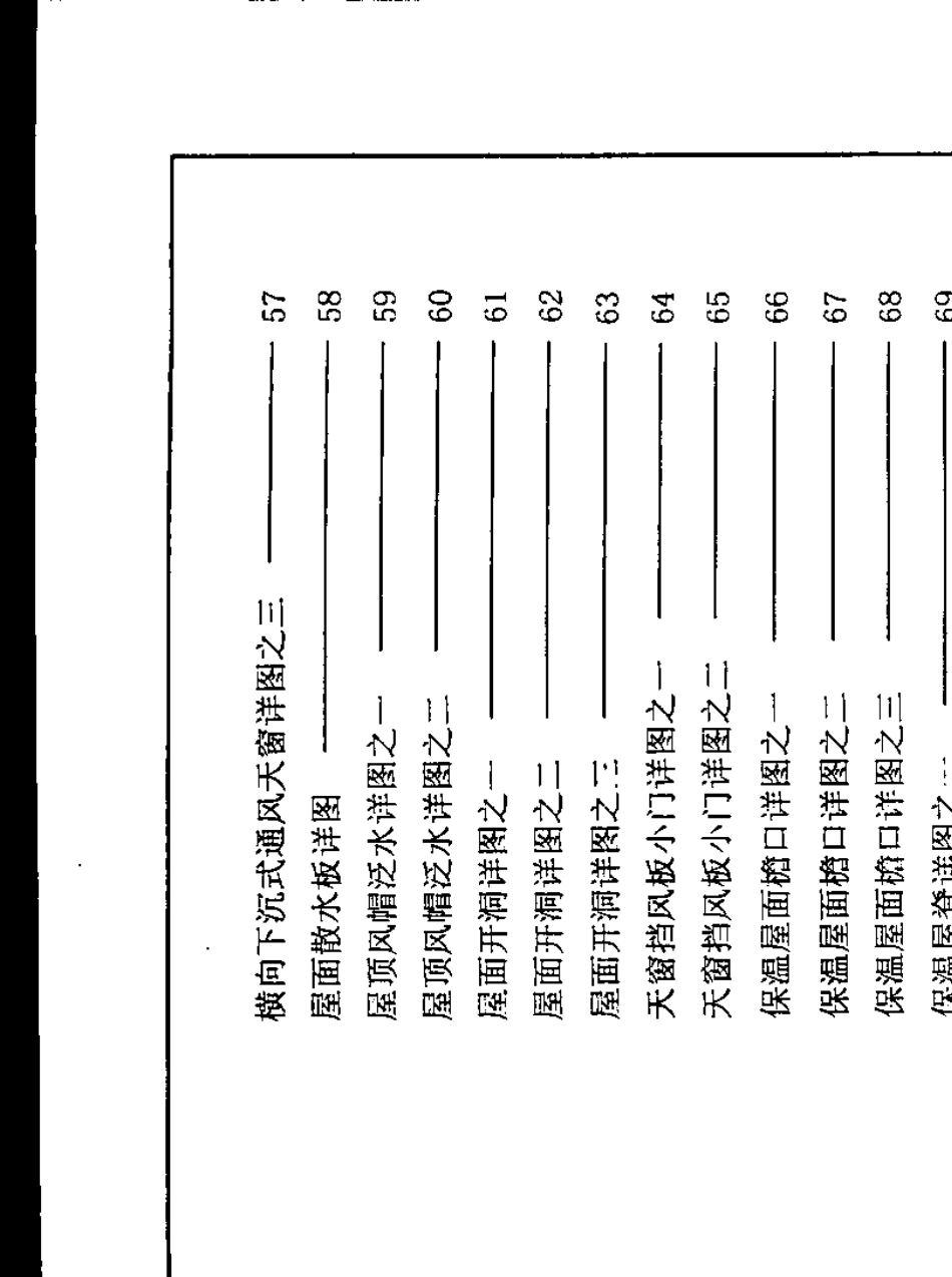 BS0062005角驰Ⅲ压型板屋面节点图集(宝钢板型)_第3页