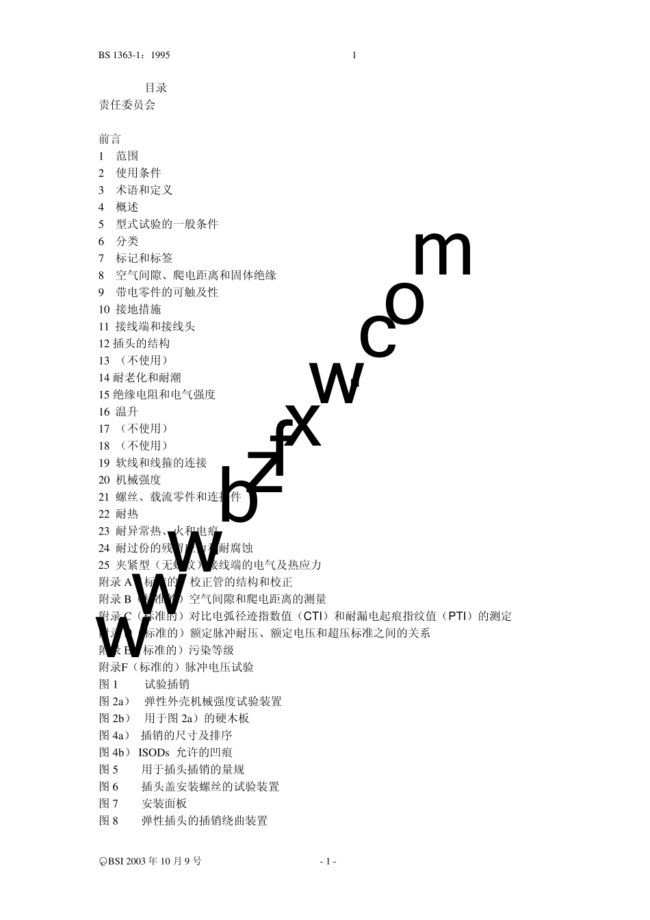 BS136311995中文版13A插头、插座和适配器.可重接和不可重接保险丝灯头规范_第1页