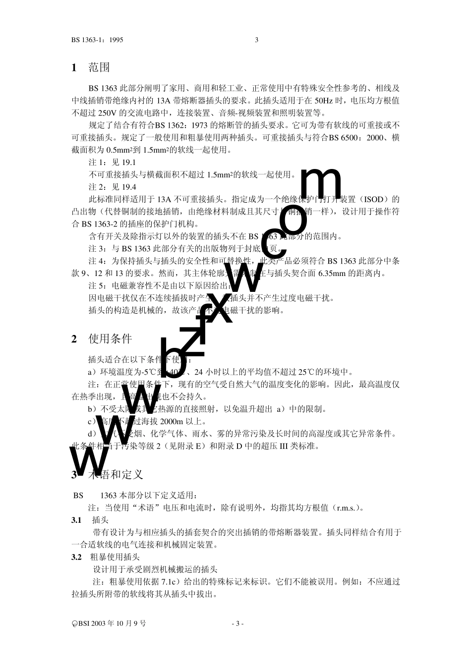 BS136311995中文版13A插头、插座和适配器.可重接和不可重接保险丝灯头规范_第3页