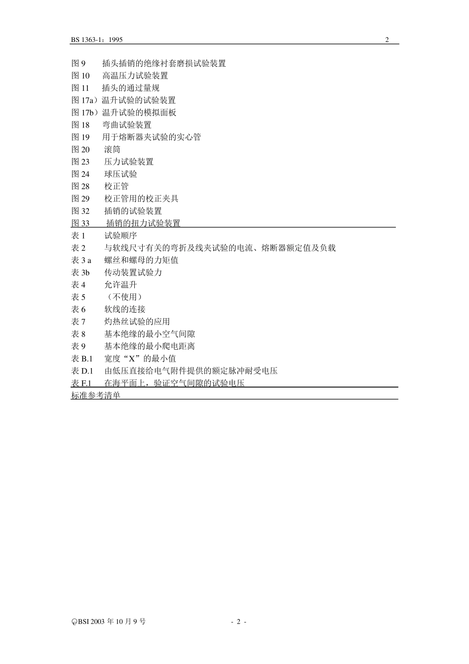 BS1363中文版_第2页