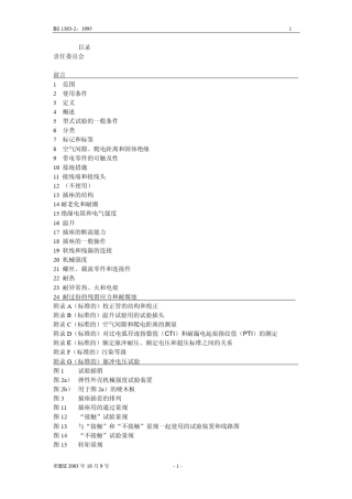 BS136321995中文(BS电源插头标准)