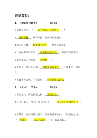 专升本语文背诵知识点总结