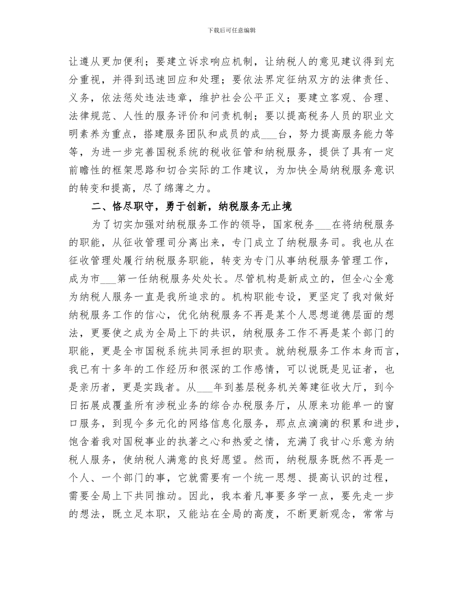 2024纳税服务处长工作总结_第2页