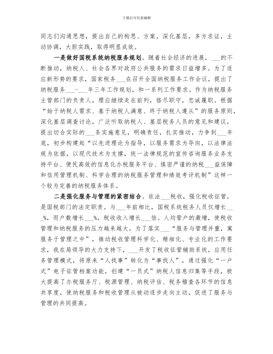 2024纳税服务处长工作总结_第3页