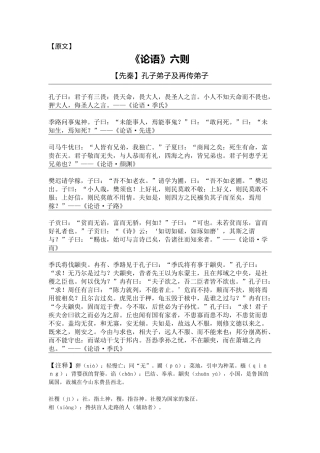 专升本语文考点：《论语》六则