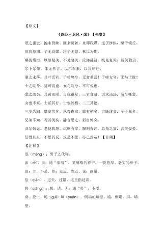 专升本语文考点：《诗经·卫风·氓》