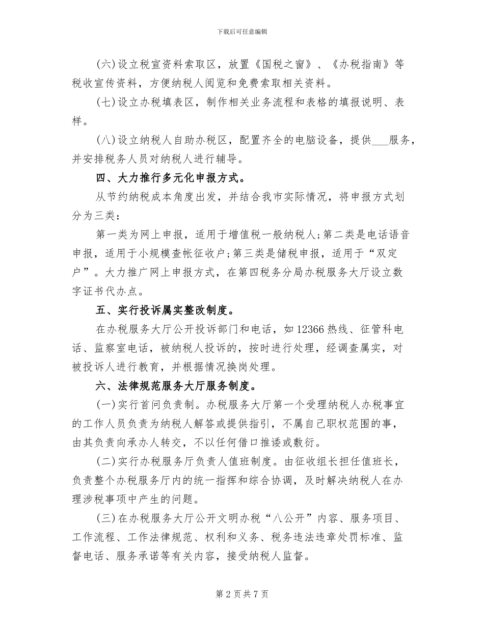 2024纳税服务科工作总结_第2页