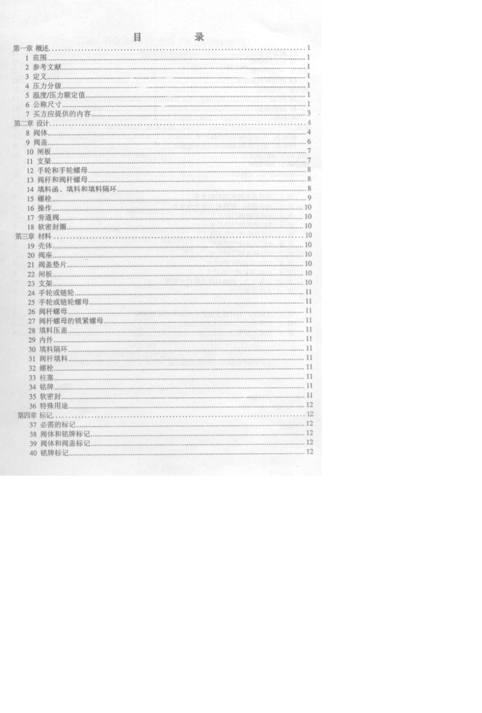 BS1414：1975(R1988、R1990)石油、石化及相关工业用(法兰端和对焊端)钢制楔式闸阀_第3页