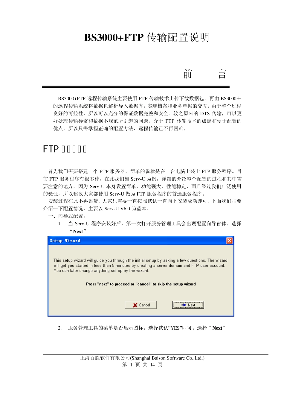 BS3000+FTP传输配置说明_第1页