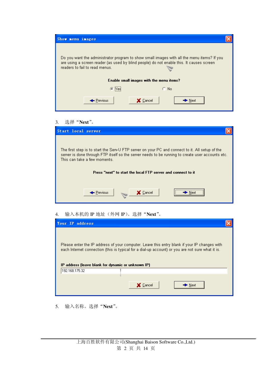 BS3000+FTP传输配置说明_第2页