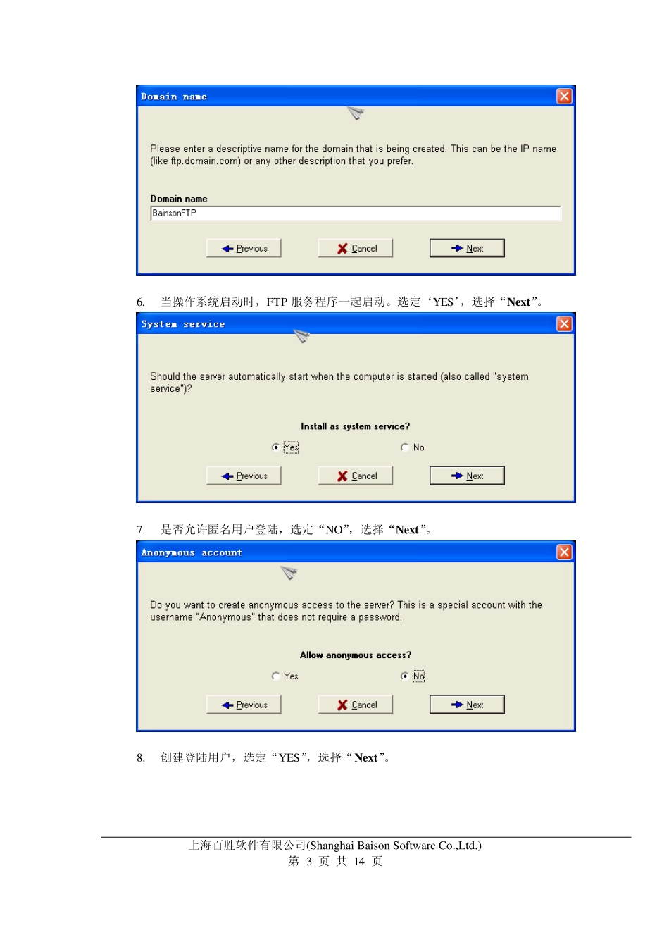 BS3000+FTP传输配置说明_第3页