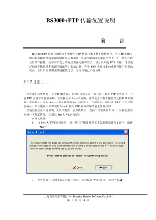 BS3000+FTP传输配置说明