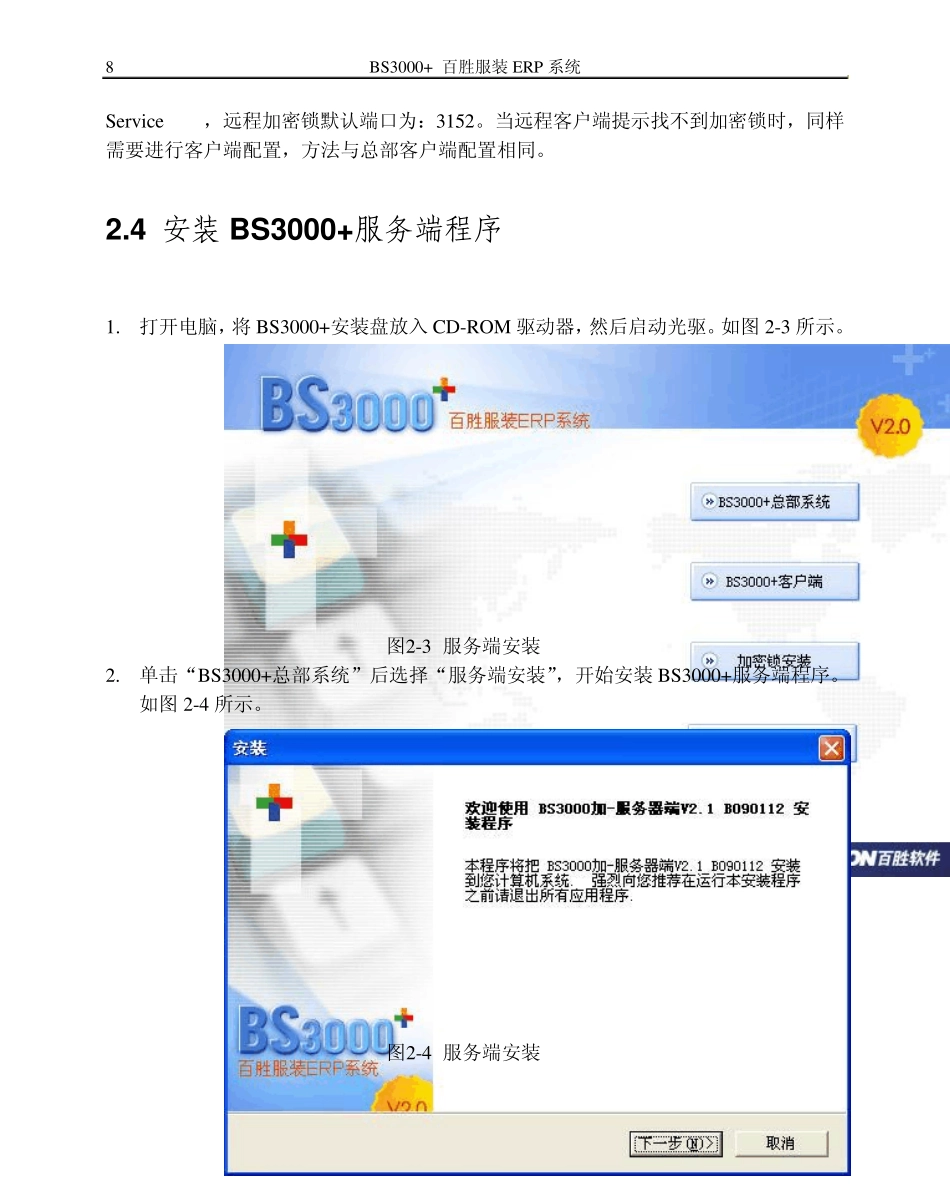 BS3000+说明书(2系统安装指南)_第3页