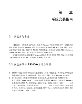 BS3000+说明书(2系统安装指南)