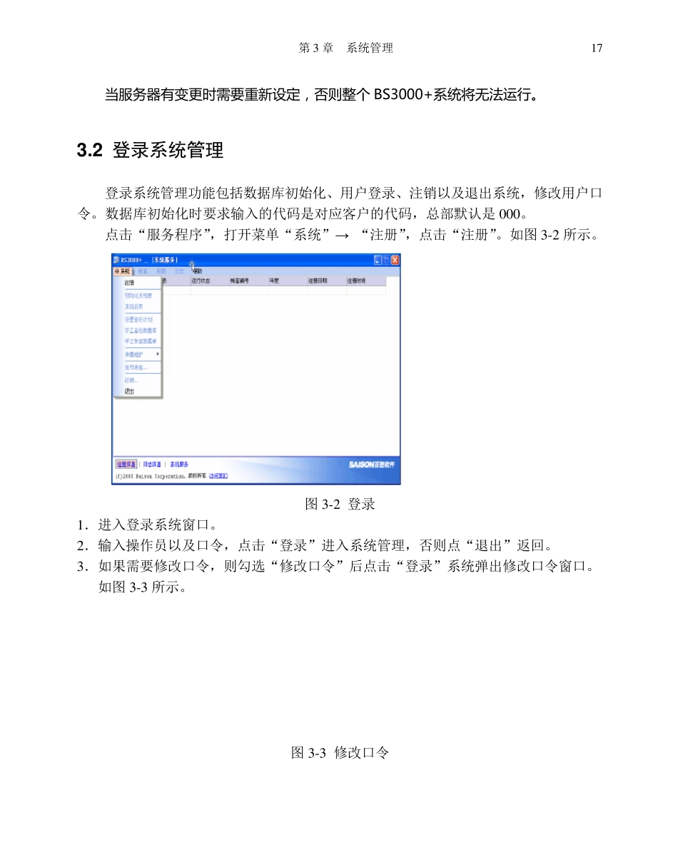 BS3000+说明书(3系统管理)_第2页
