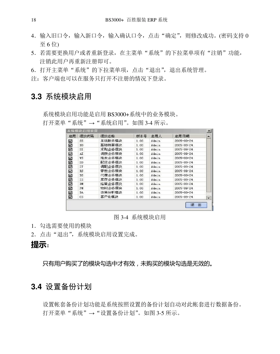 BS3000+说明书(3系统管理)_第3页